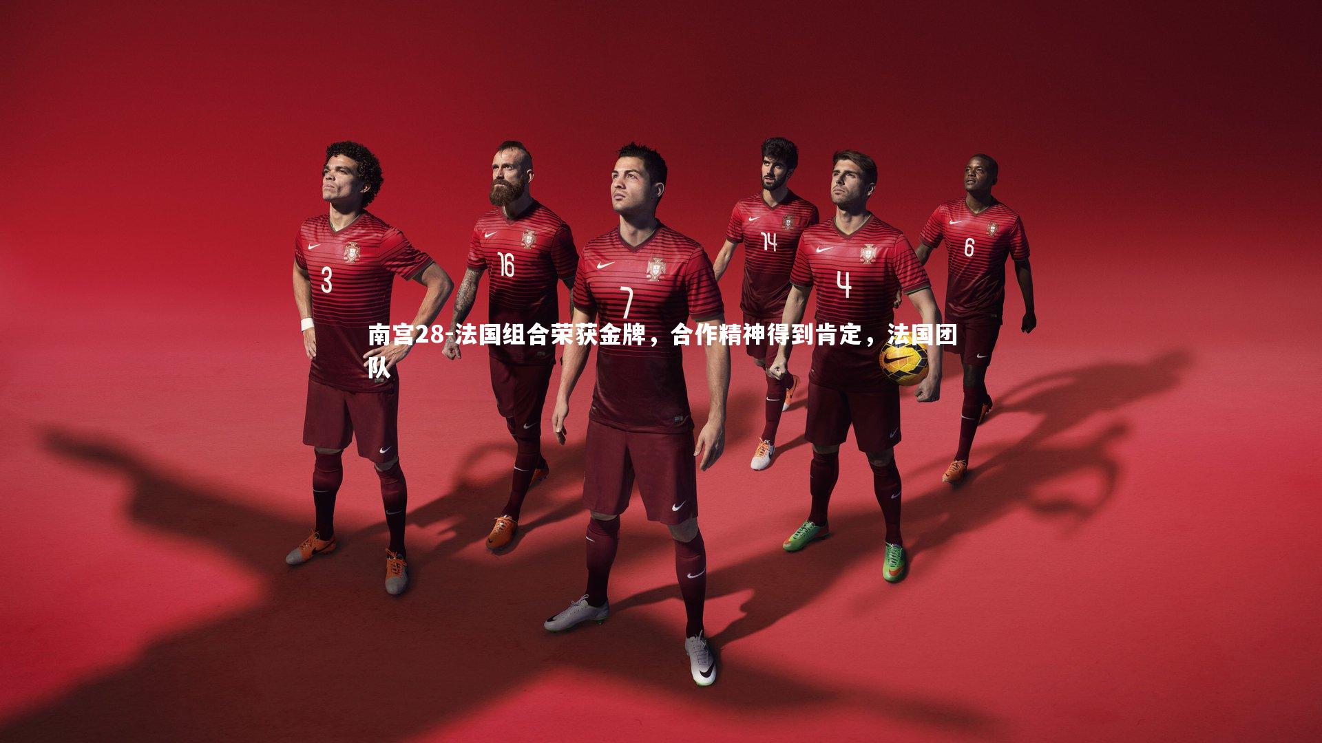 法国组合荣获金牌,合作精神得到肯定,法国团队