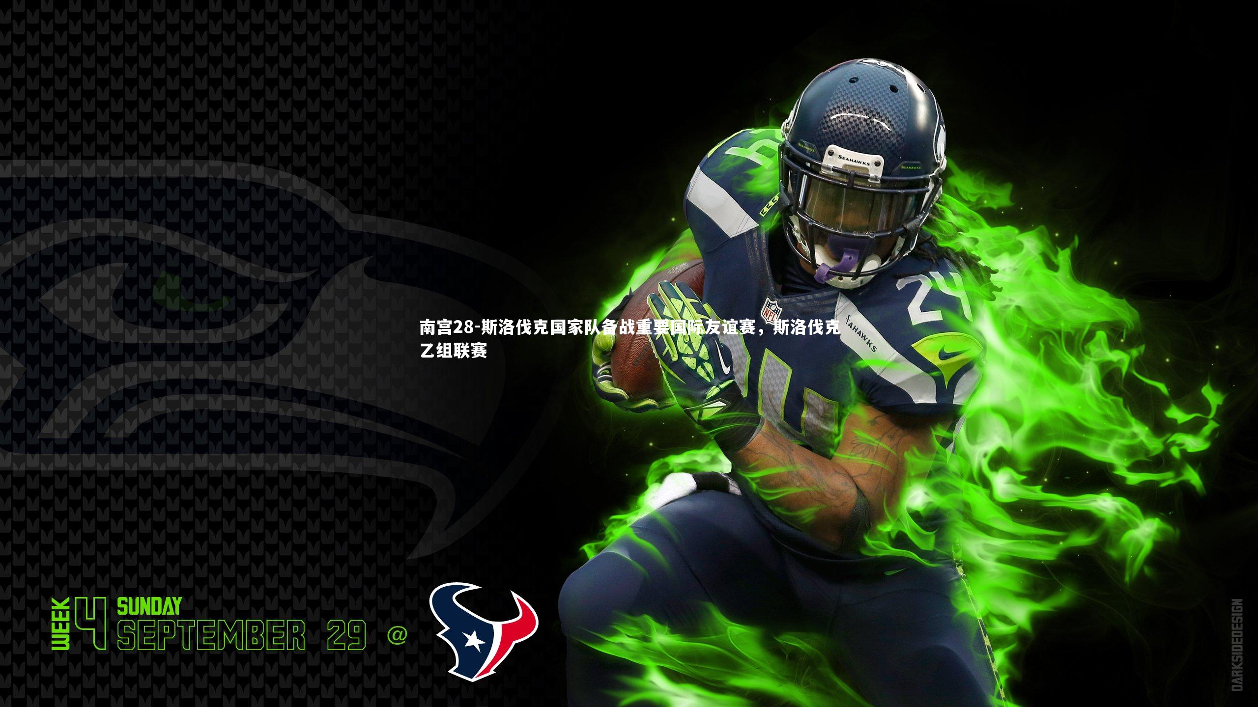 斯洛伐克国家队备战重要国际友谊赛，斯洛伐克乙组联赛