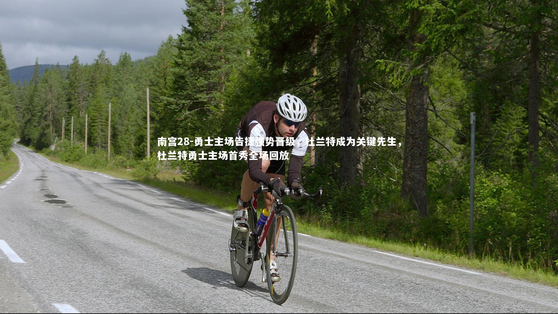 勇士主场告捷强势晋级,杜兰特成为关键先生,杜兰特勇士主场首秀全场回放