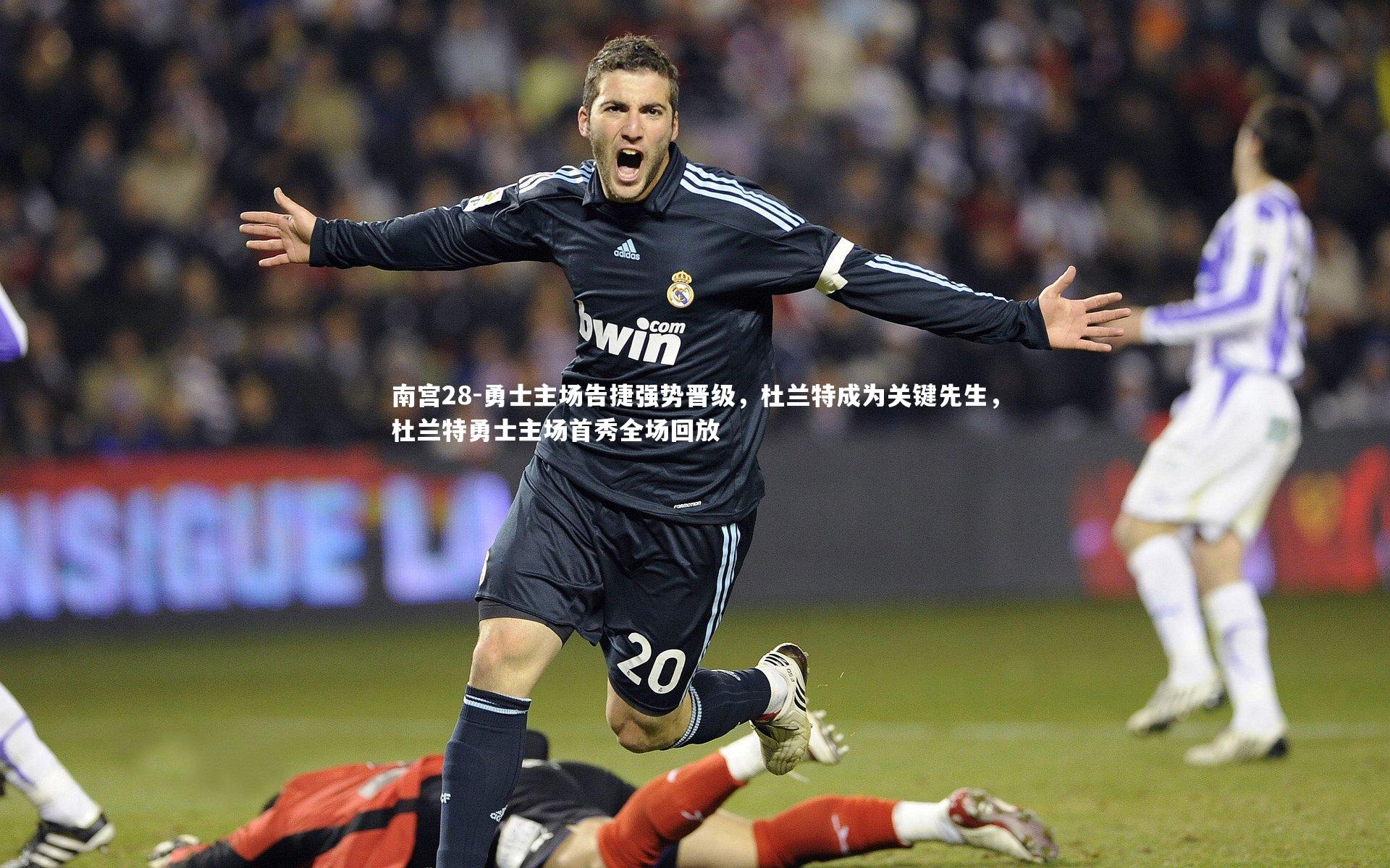 勇士主场告捷强势晋级,杜兰特成为关键先生,杜兰特勇士主场首秀全场回放