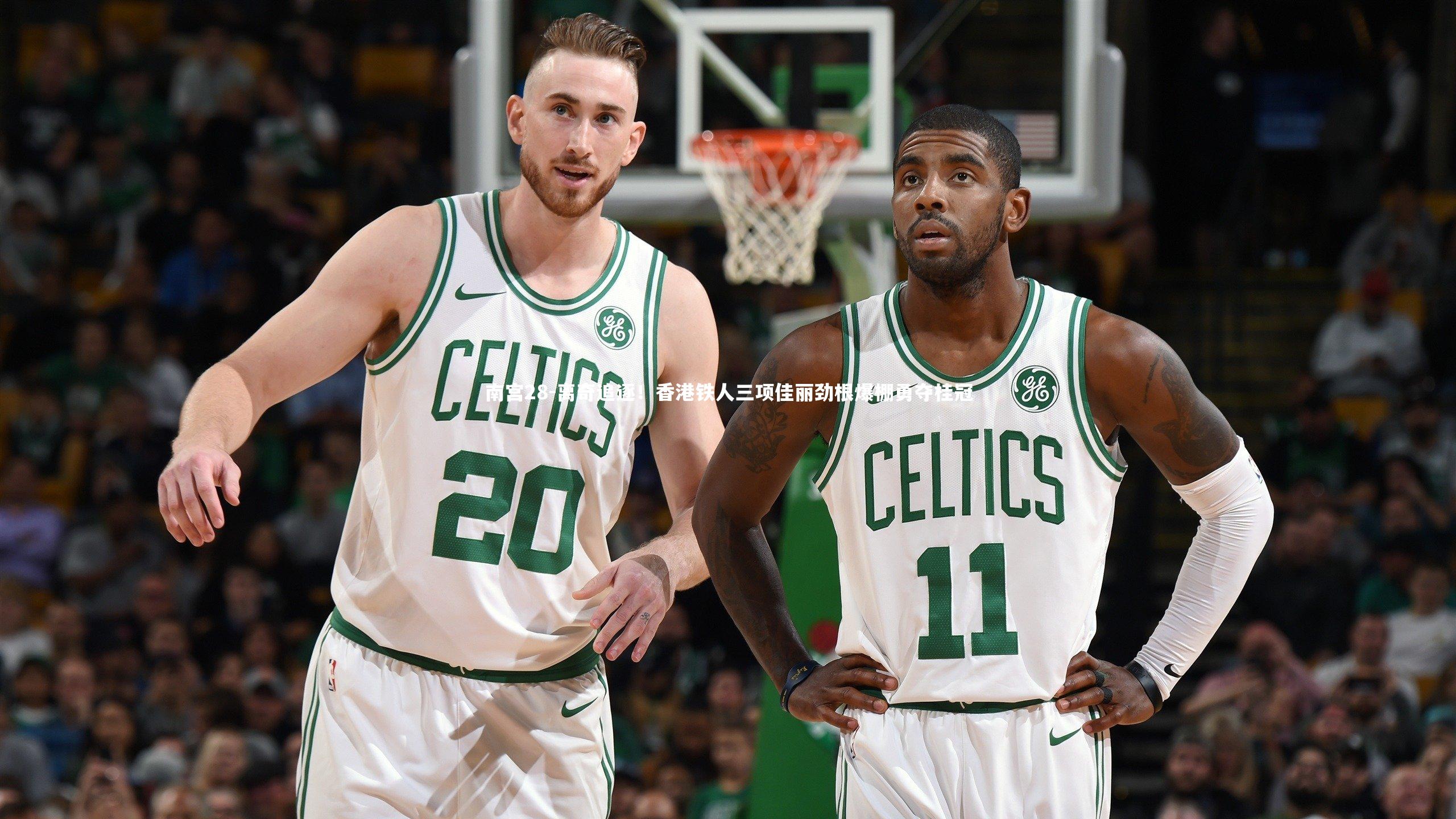 离奇追逐!香港铁人三项佳丽劲根爆棚勇夺桂冠