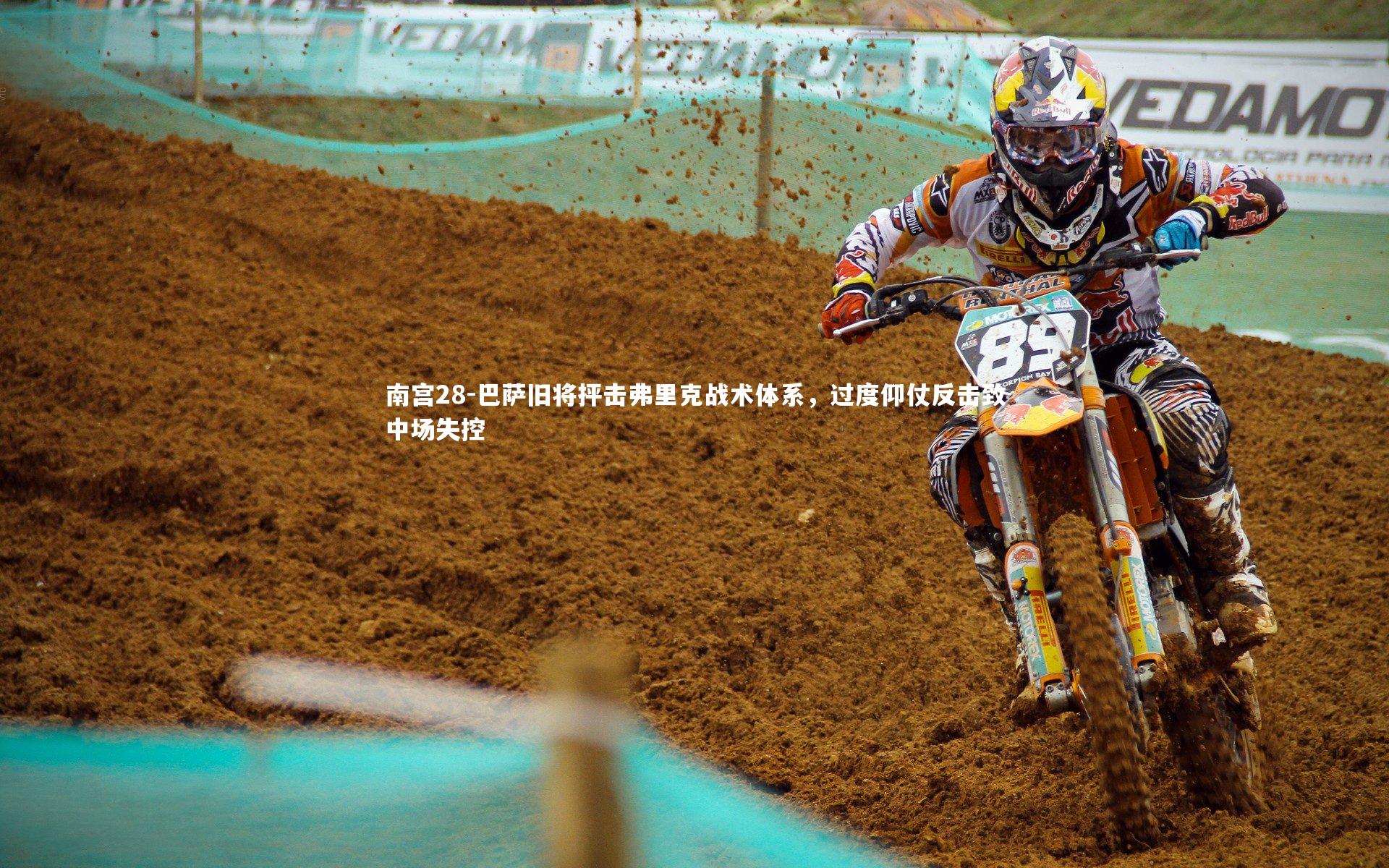 巴萨旧将抨击弗里克战术体系,过度仰仗反击致中场失控